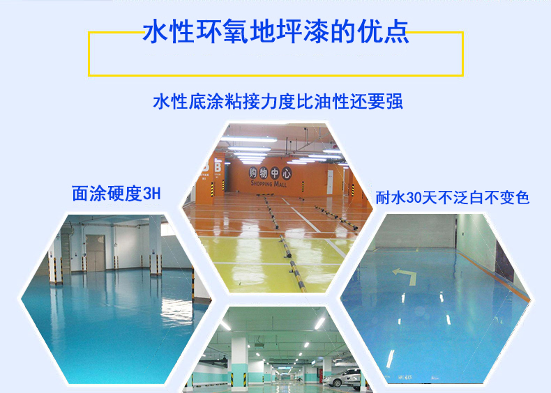 地坪漆特點_01.jpg